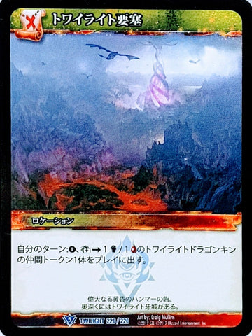 World of Warcraft TCG | Twilight Citadel (Japanese Foil) - Twilight of the Dragons 220/220 | The Nerd Merchant
