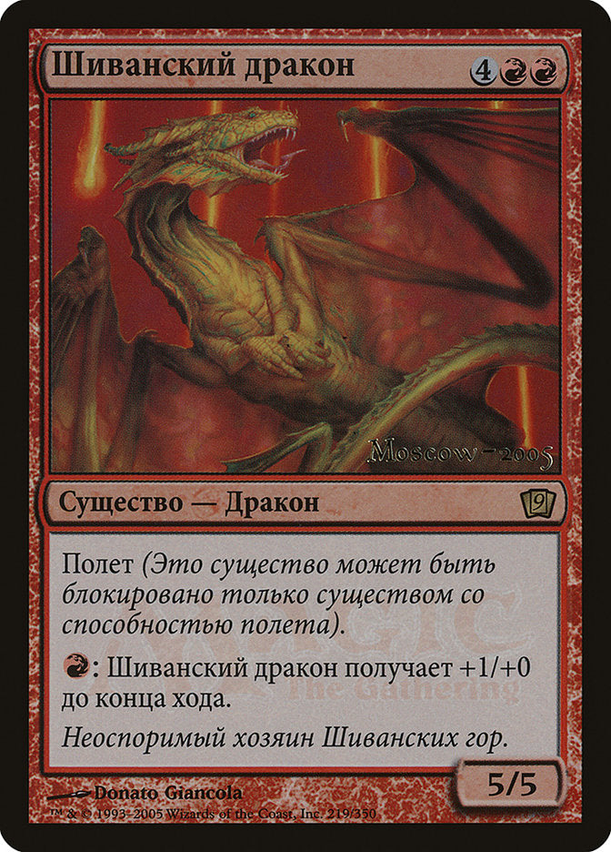 Magic | Shivan Dragon (Moscow 2005) [Ninth Edition Promos] | The Nerd Merchant