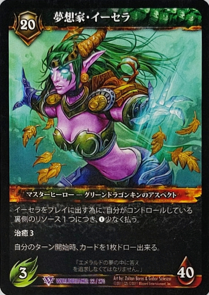 World of Warcraft TCG | Ysera the Dreamer (Japanese) - Worldbreaker 22/270 | The Nerd Merchant